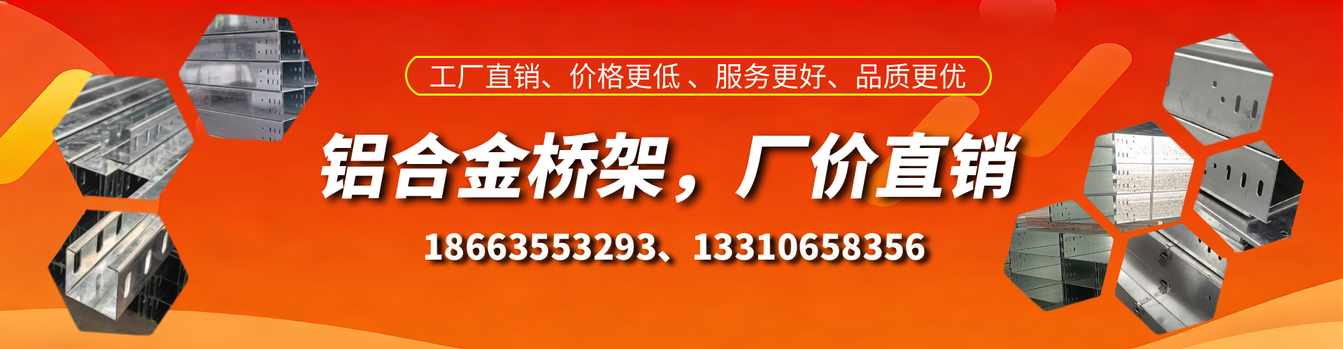 武汉铝合金桥架厂家